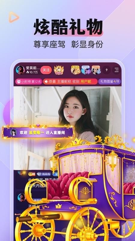 魅影直播安卓最新版下载-魅影直播间下载手机版 V6.6.8