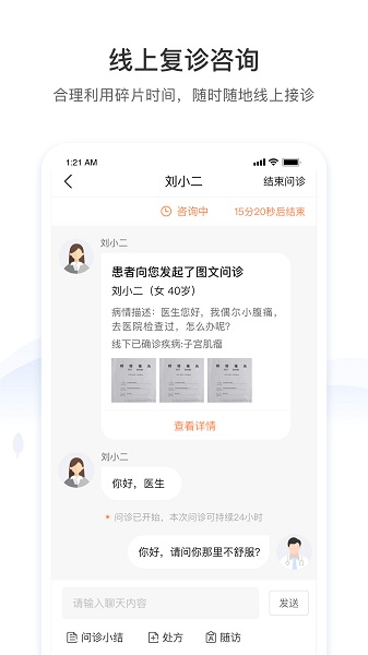 悠安医生官方版下载-悠安医生app下载安装 1.0.0