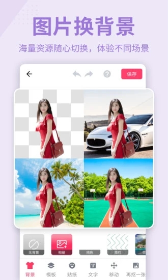 P图抠图秀手机版下载-P图抠图秀软件下载 2.3.1