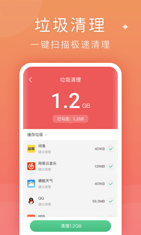 蜻蜓清理大师app官网下载安装-蜻蜓清理大师软件手机版下载 1.0.0