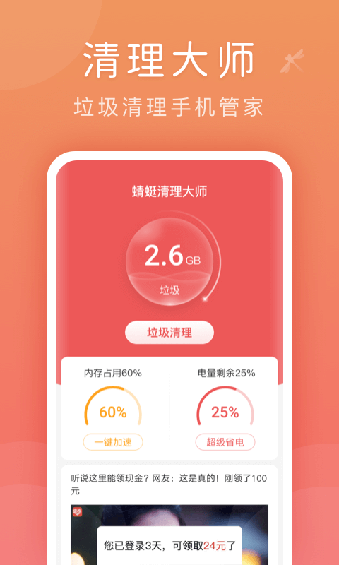 蜻蜓清理大师app官网下载安装-蜻蜓清理大师软件手机版下载 1.0.0