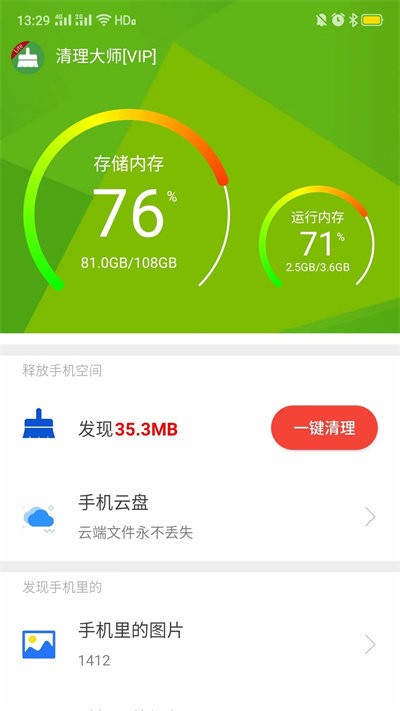 超快清理助手下载安装-超快清理助手app官网下载 1.0.0