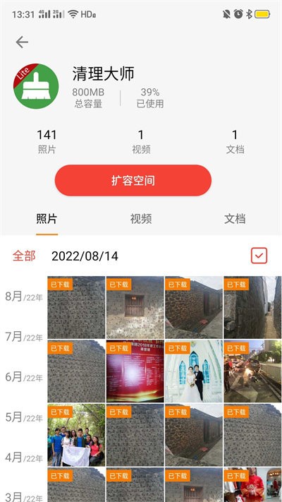 超快清理助手下载安装-超快清理助手app官网下载 1.0.0
