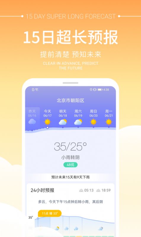 畅阳天气app官方下载最新版-畅阳天气手机版下载 1.0.0.0