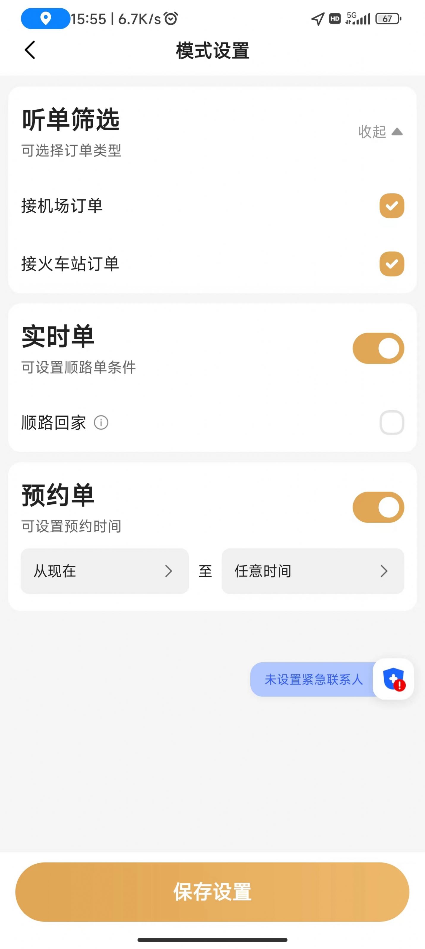 德爱出行司机端app下载安装最新版-德爱出行司机端手机app官方下载 5.80.0.0003