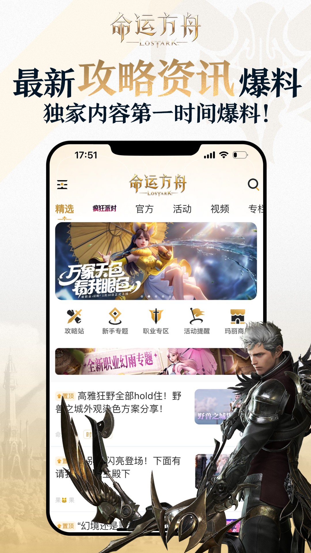 掌上命运方舟app下载免费版-掌上命运方舟最新版下载 1.1.0