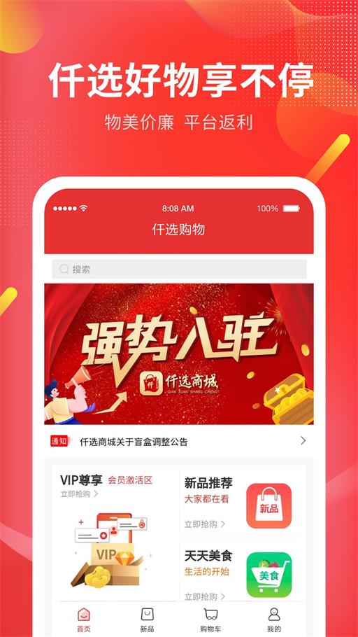 仟选商城app下载安装-仟选商城手机版下载 1.0.2
