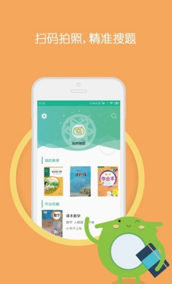 作业答案大全集app下载安装到手机-作业答案大全集官网app最新版 1.1.2