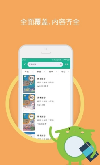 作业答案大全集app下载安装到手机-作业答案大全集官网app最新版 1.1.2