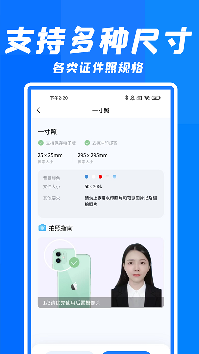 智能快拍证件照最新版2022官方下载-智能快拍证件照官网app最新版下载 2.0.4
