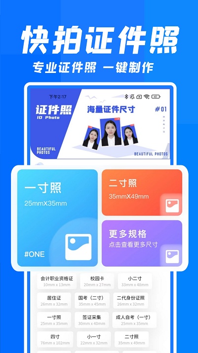 智能快拍证件照最新版2022官方下载-智能快拍证件照官网app最新版下载 2.0.4