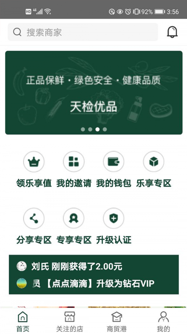 天检优品app下载官方版-天检优品app下载 3.1.0