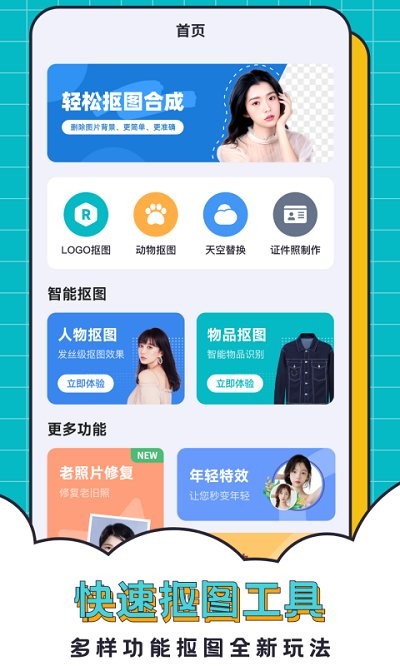 轻松抠图合成app下载安装最新版-轻松抠图合成手机app官方下载 2.6.4