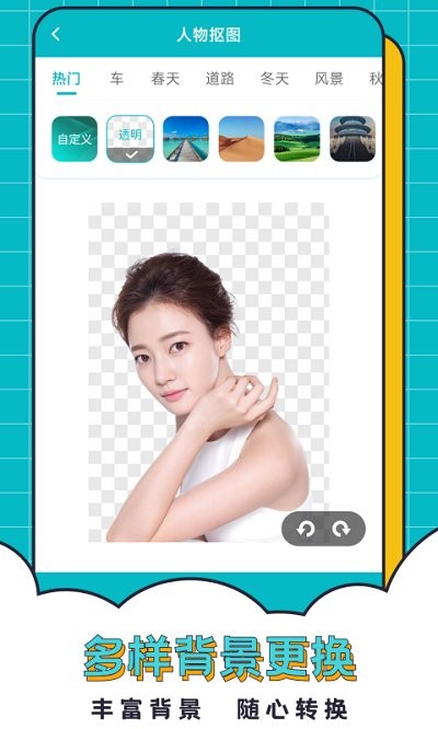 轻松抠图合成app下载安装最新版-轻松抠图合成手机app官方下载 2.6.4