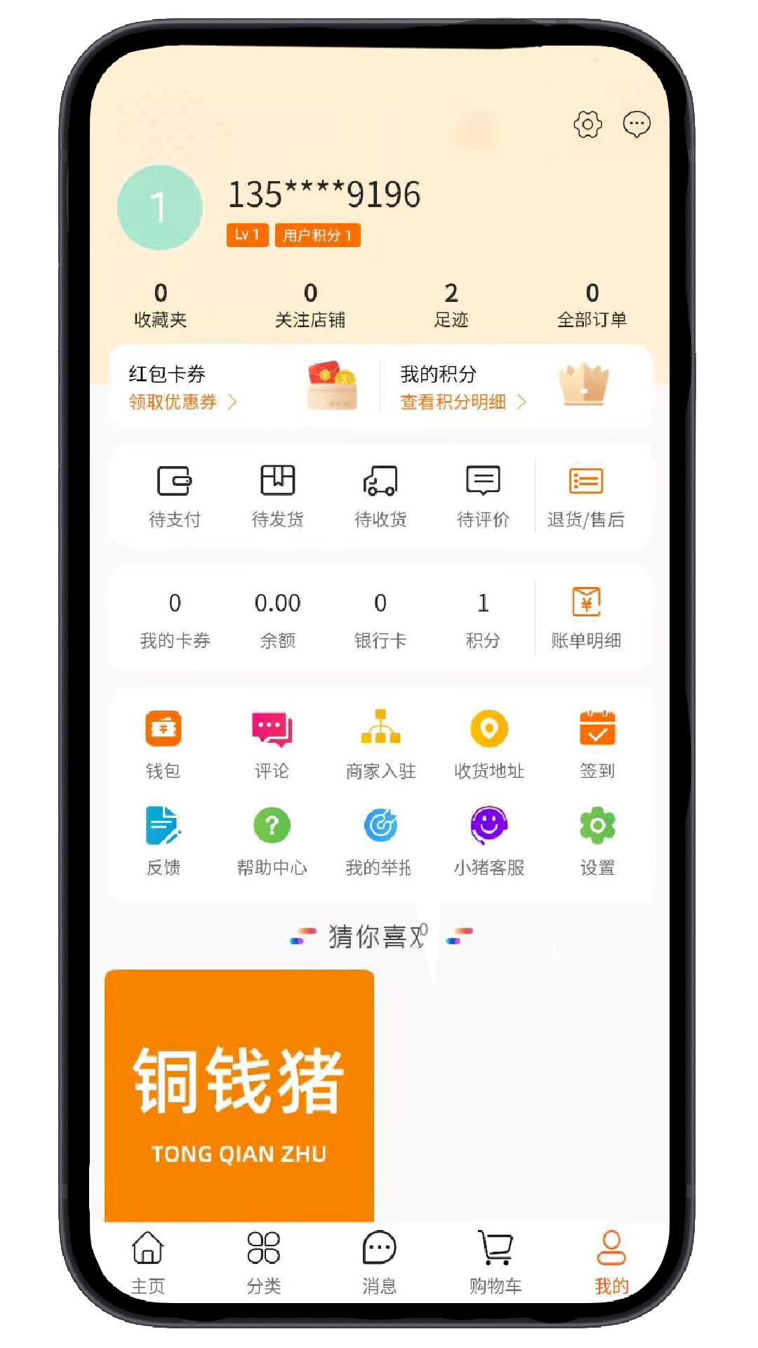 铜钱猪下载安装-铜钱猪app官网下载 1.0.0