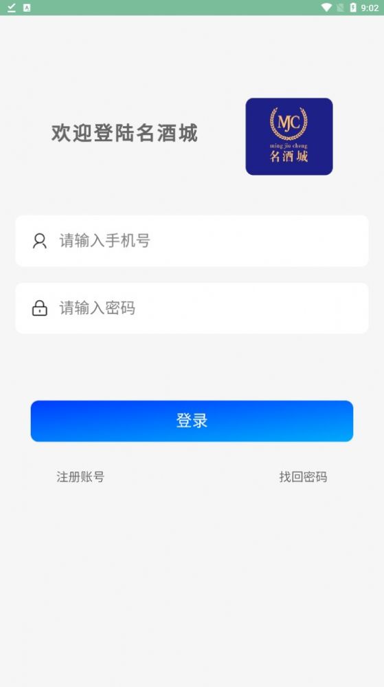 名酒城app下载安装最新版-名酒城手机app官方下载 1.0.8