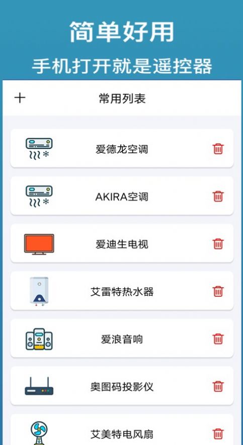 万能遥控器通用JTapp下载安装到手机-万能遥控器通用JTapp官方版下载 1
