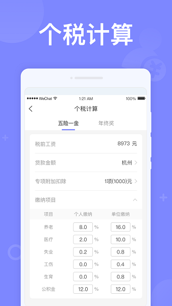 如意计算器手机版下载-如意计算器app下载最新版 V2.0.841