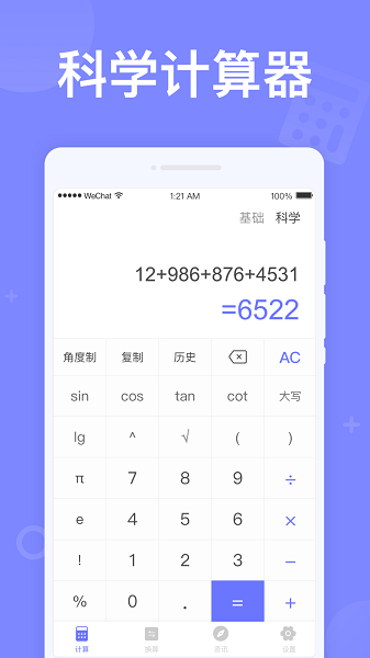 如意计算器手机版下载-如意计算器app下载最新版 V2.0.841