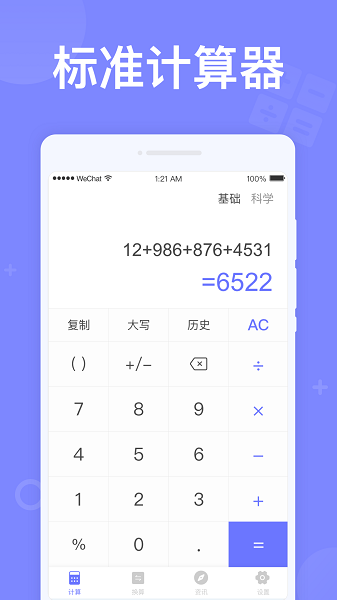 如意计算器手机版下载-如意计算器app下载最新版 V2.0.841