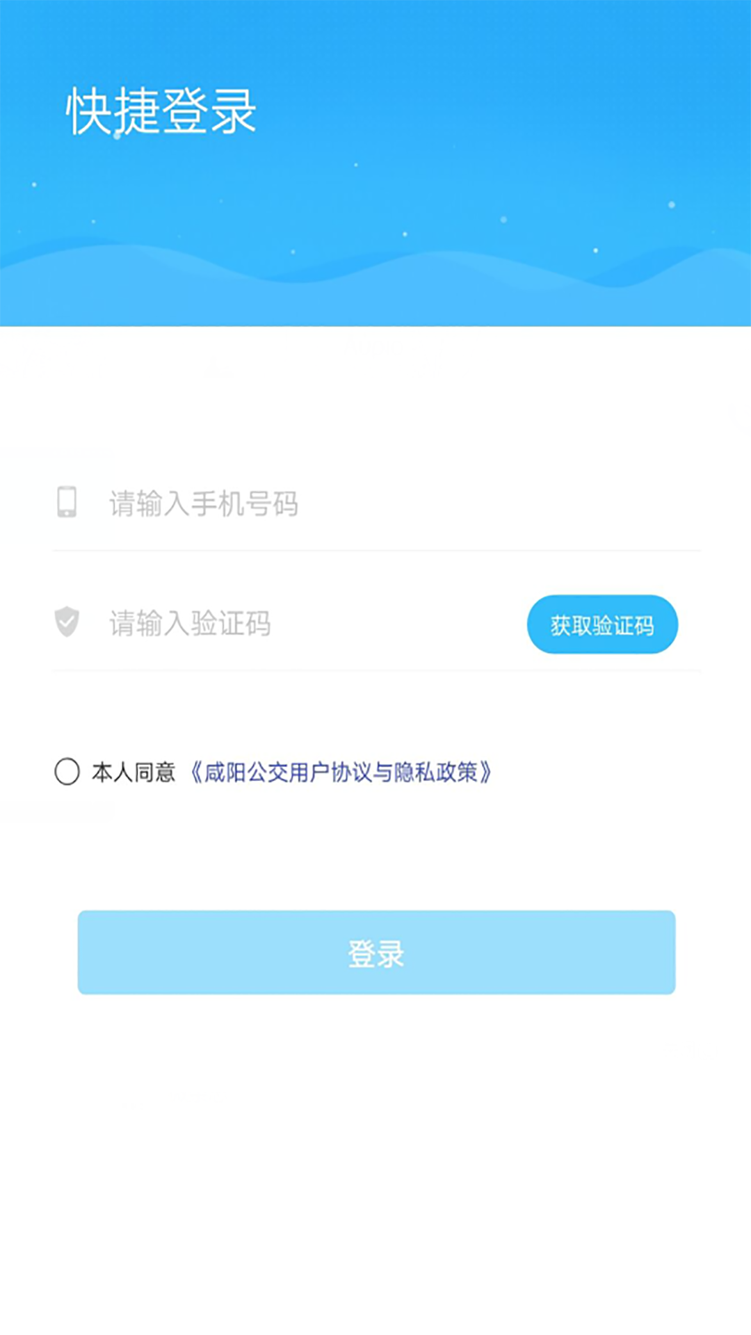 咸阳公交app官方下载最新版-咸阳公交手机版下载 1.0.0