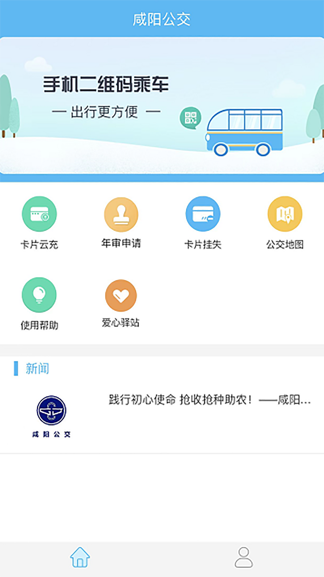 咸阳公交app官方下载最新版-咸阳公交手机版下载 1.0.0