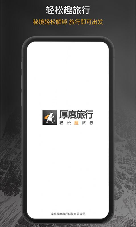 厚度旅行软件免费下载-厚度旅行app下载 1.1.0