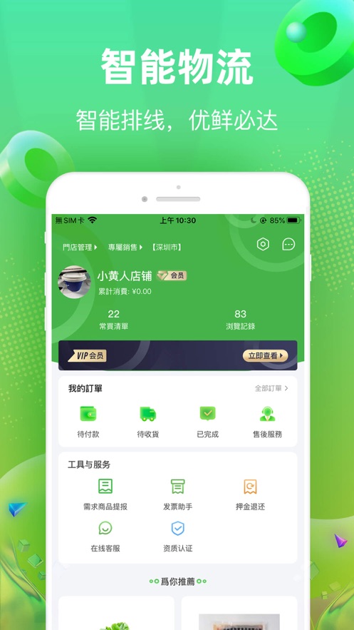 快马送菜app下载安装最新版-快马送菜手机app官方下载 1.5.1