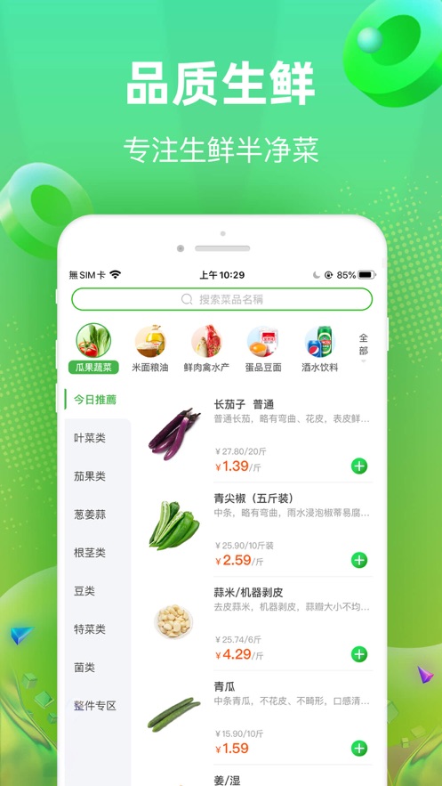快马送菜app下载安装最新版-快马送菜手机app官方下载 1.5.1