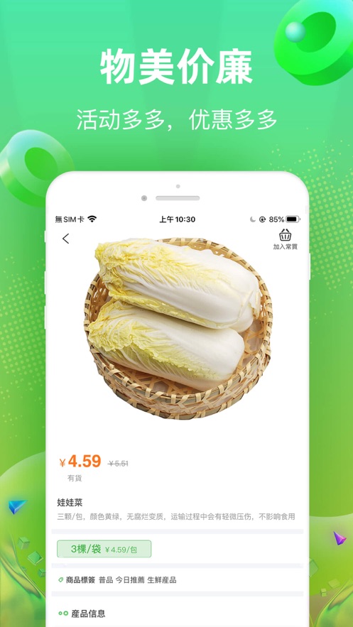 快马送菜app下载安装最新版-快马送菜手机app官方下载 1.5.1