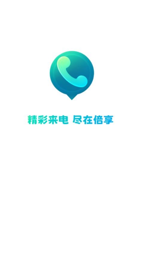 倍享来电app下载安装到手机-倍享来电官网app最新版 1.0.1
