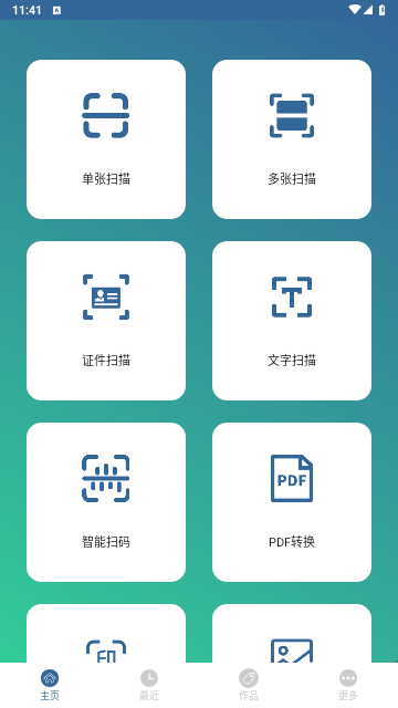 PDF文档扫描仪app官网下载安装-PDF文档扫描仪软件手机版下载 23.07.03