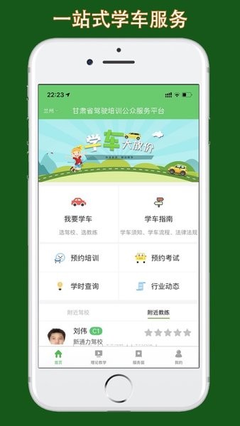 甘肃学驾app下载最新版-甘肃学驾官方app手机版下载安装 1.1.4