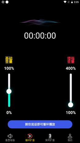 晨钟扩音app下载安装-晨钟扩音最新版本下载 1.0.1