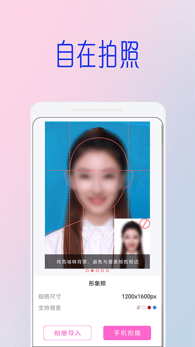 证件照专业拍手机版官网下载安装-证件照专业拍手机app最新版下载 2.0