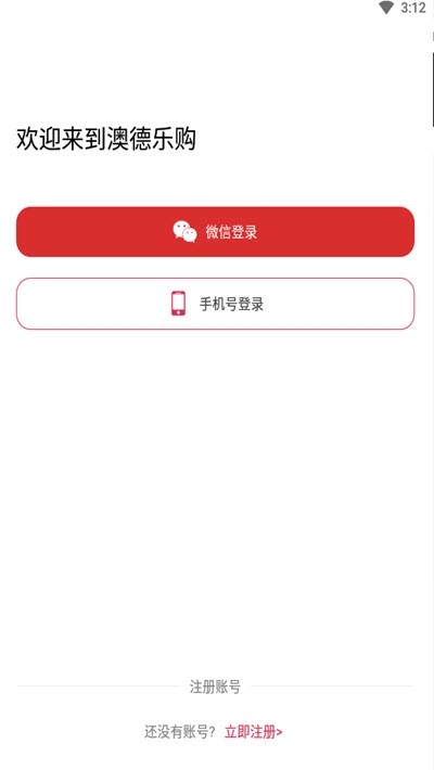 澳德乐购免费版下载-澳德乐购官网app手机版下载 1.1.14