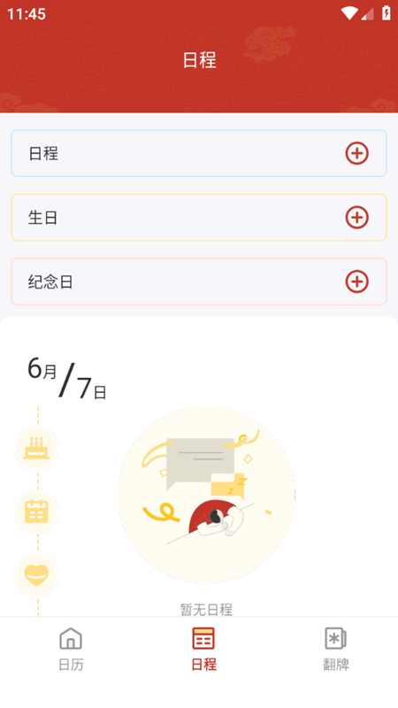 华侨万年历免费版下载-华侨万年历官网app手机版下载 4.3.52.00