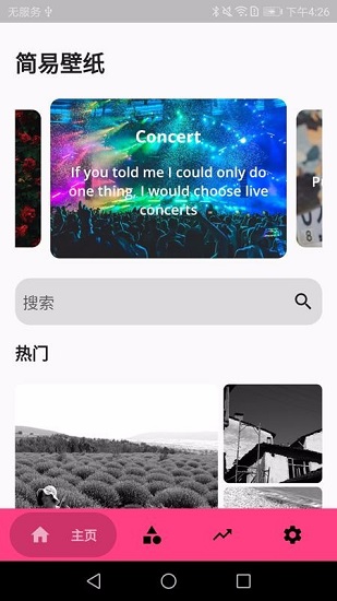 简易壁纸app下载官方版-简易壁纸app下载 1.0