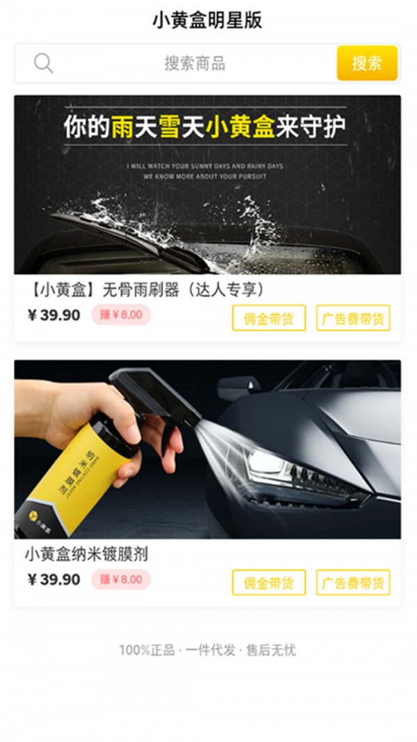 小黄盒明星版app下载官方版-小黄盒明星版app下载 smallBox