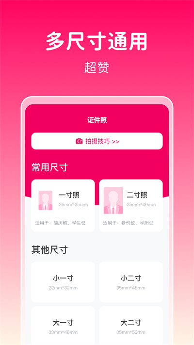 369证件照app下载安装-369证件照手机版下载 1.0.0