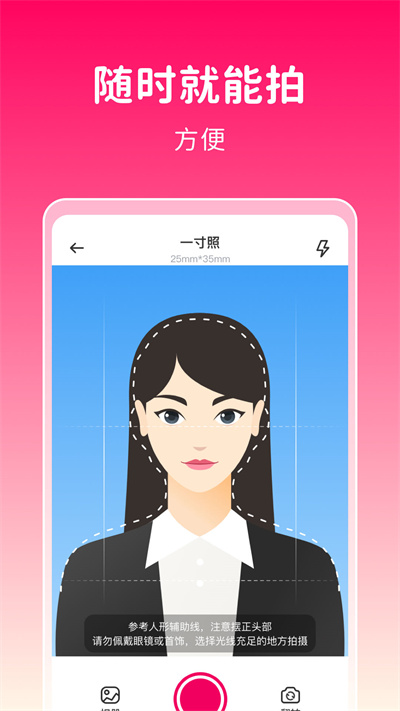 369证件照app下载安装-369证件照手机版下载 1.0.0