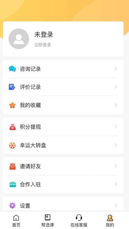 优课约课app下载官方版-优课约课app下载 1.0.9