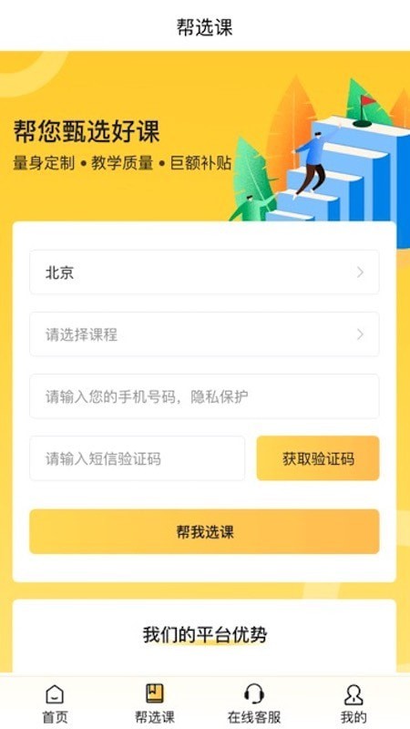 优课约课app下载官方版-优课约课app下载 1.0.9