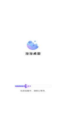 泡泡桌面最新版下载-泡泡桌面app下载 1.0