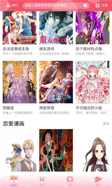 好8漫画app官网下载安装-好8漫画软件手机版下载 1.0