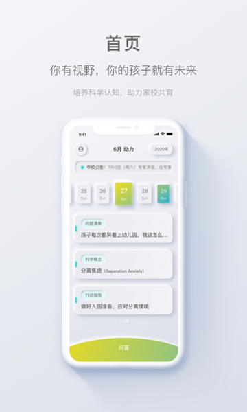 问向家长手机版官网下载安装-问向家长手机app最新版下载 3.0.2