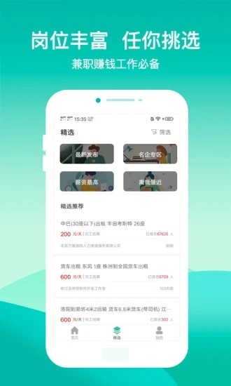 365兼职手机版下载-365兼职app下载最新版 1.0.0