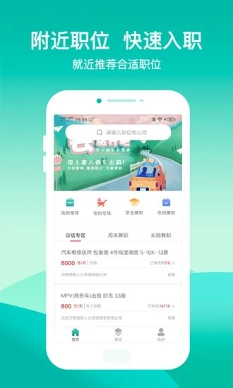 365兼职手机版下载-365兼职app下载最新版 1.0.0