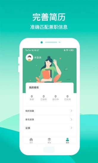 365兼职手机版下载-365兼职app下载最新版 1.0.0