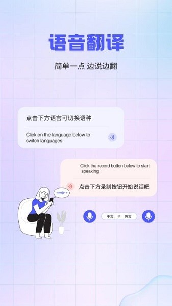 实时外语翻译大全